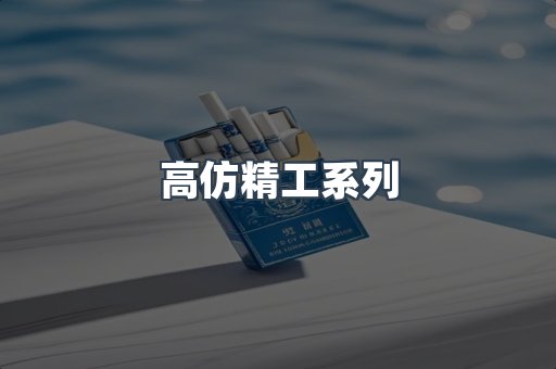 高仿精工系列